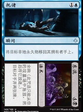 牌客窝 万智牌 托诸 Consign 银 多色
