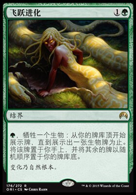 牌客窝 万智牌  飞跃进化 Evolutionary Leap 金 绿 闪