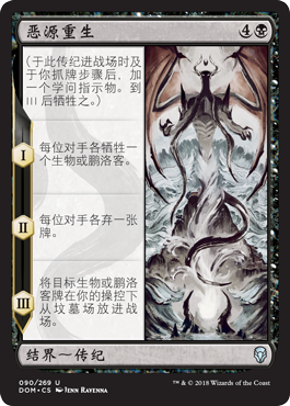 牌客窝 万智牌  恶源重生 The Eldest Reborn 银 黑