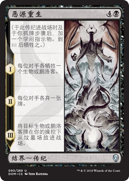牌客窝 万智牌  恶源重生 The Eldest Reborn 银 黑