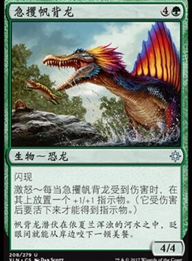 牌客窝 万智牌 急攫帆背龙 Snapping Sailback 银 绿