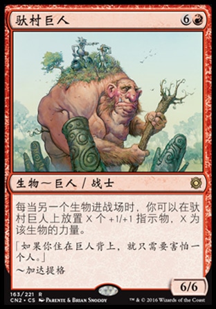 牌客窝 万智牌 驮村巨人 Hamletback Goliath 金 红 闪