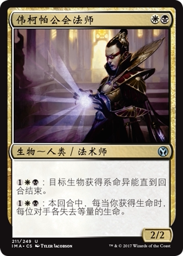 牌客窝 万智牌  伟柯帕公会法师 Vizkopa Guildmage 银 多色