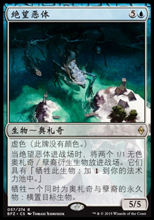 绝望恶体卡牌威世智万智牌