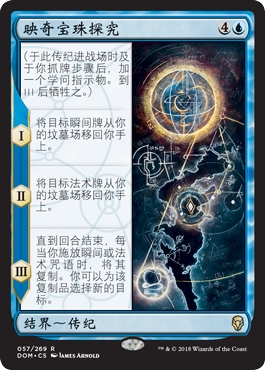 牌客窝 万智牌 映奇宝珠探究 The Mirari Conjecture 金 蓝