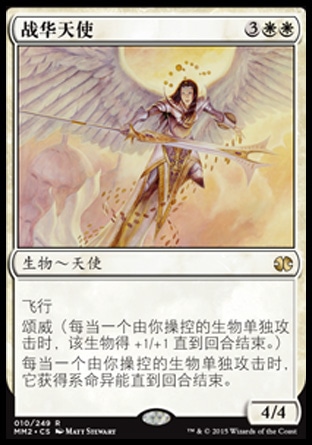 君君的牌客窝 万智牌 摩登大师2015  MM2 战华天使 简中英 金 白