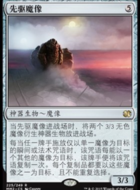 牌客窝 万智牌 先驱魔像 Precursor Golem 金 神器