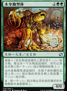 牌客窝  万智牌  木身胞塑体 Cytoplast Root-Kin 金/银 绿色