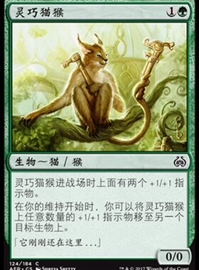 牌客窝 万智牌 灵巧猫猴 Scrounging Bandar  绿 铁 中闪