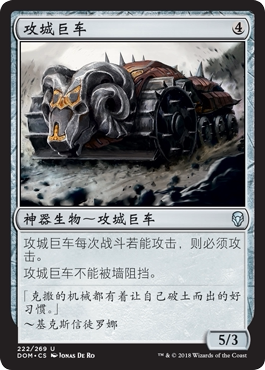 牌客窝 万智牌 攻城巨车 Juggernaut 银 神器 闪