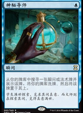 牌客窝 万智牌 神秘导师 Mystical Tutor 金 蓝