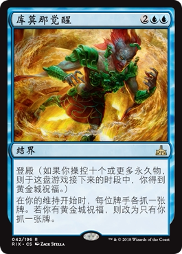牌客窝 万智牌  库莫那觉醒 Kumena's Awakening 金 蓝 闪