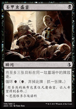 牌客窝 万智牌  圣甲虫盛宴 Scarab Feast 银 黑色