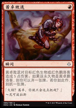 牌客窝 万智牌 茜卓败退 Chandra's Defeat 银 红