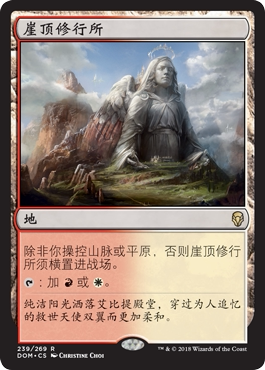 牌客窝 万智牌  崖顶修行所  Clifftop Retreat 金 地 闪