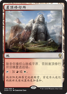 牌客窝 万智牌 崖顶修行所 Clifftop Retreat 金 地 闪