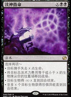 牌客窝 万智牌  渎神指命 Profane Command 金 黑