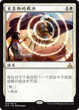 牌客窝 万智牌 史芬斯的裁决 Sphinx's Decree 金 白