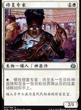 牌客窝 万智牌  修复专家 Restoration Specialist 银 白色