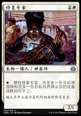 牌客窝 万智牌  修复专家 Restoration Specialist 银 白色