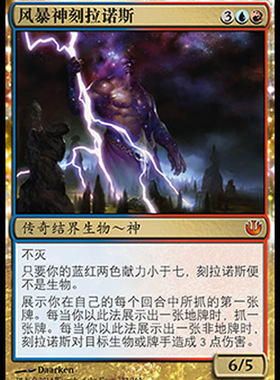 牌客窝 万智牌 风暴神刻拉诺斯 Keranos, God of Storms 秘稀 多