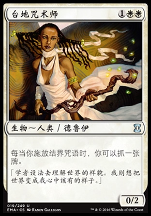 牌客窝 万智牌 台地咒术师 Mesa Enchantress 金 白 闪