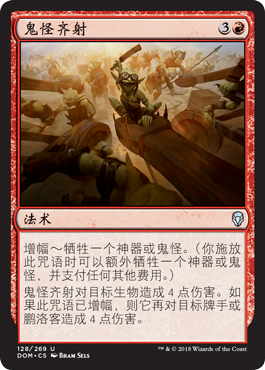 牌客窝 万智牌 鬼怪齐射 Goblin Barrage 银 红