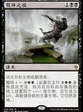 牌客窝 万智牌 Ruinous Path 毁坏之径 BFZ/C18  中/英 金 黑