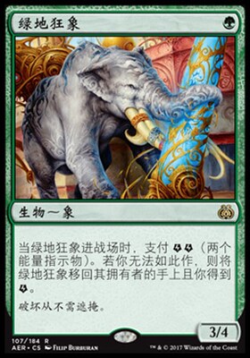 绿地狂象卡牌威世智万智牌