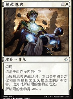 君君的牌客窝 万智牌 幻灭时刻 HOU 援救恩典 简中 银 白色