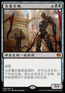 牌客窝 万智牌 恶毒巨械 Noxious Gearhulk 秘稀 黑色