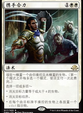 牌客窝 万智牌 携手合力 Collective Effort 金  白色