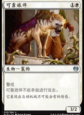 君君的牌客窝 万智牌 卡拉德许 KLD 可靠旅伴 简中 白色 银