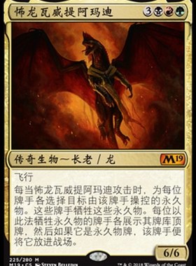 万智牌 怖龙瓦威提阿玛迪 Vaevictis Asmadi, the Dire 秘稀 多色