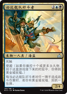 牌客窝 万智牌  必达舰队好斗者 Deadeye Brawler 银 多色