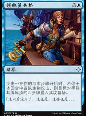 君君的牌客窝 万智牌 依夏兰 XLN 领航员失格 简中/英 银 蓝色