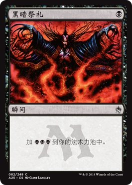 黑暗祭礼卡牌威世智万智牌