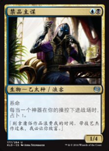 君君的牌客窝 万智牌 卡拉德许 KLD 禁品主谋 英文 银 多色