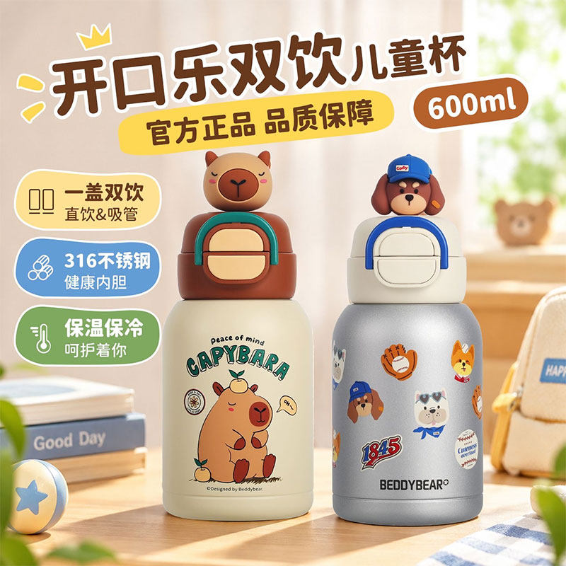 杯具熊儿童保温杯学霸汪汪开口乐双饮学生上学专用水壶吸管饮水杯