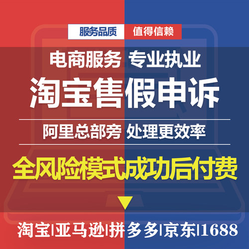 淘宝售假违规处理申诉知识产权商标侵权专利著作权外观维权申诉 - 封面