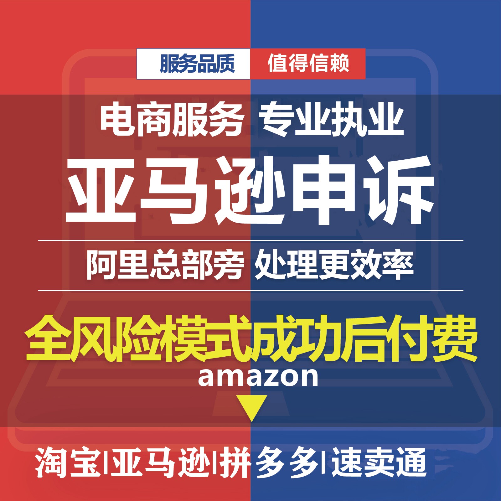 亚马逊申诉跨境电商速卖通店铺投诉侵权维权AMZ沃尔玛知识产权POA