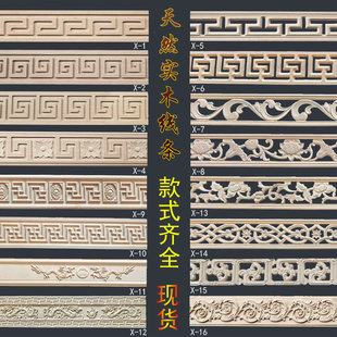 东阳木雕木线条天然实木雕花吊顶背景墙装饰新中式长城回纹花边线