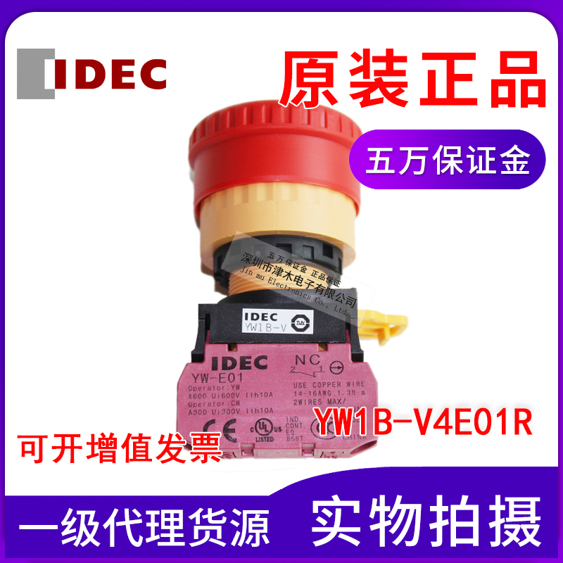 原装IDEC和泉YW1B-V4E01R红色紧急停止按钮开关急停自锁-封面