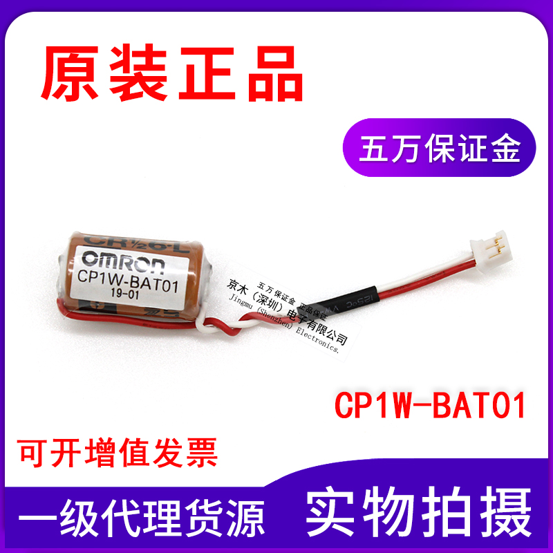 全新原装正品PLC电池CP1W-BAT01/CJ1W-BAT01 可编程控制器专用 五金/工具 PLC 原图主图