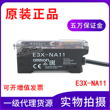 原装正品E3X-NA11光纤传感器微调型放大器光电开关