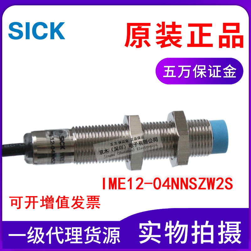 全新原装SICK接近传感器IME12-04NNSZW2S M12 NPN常开接近开关