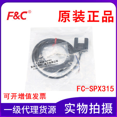 嘉准FC-SPX315槽型光电传感器