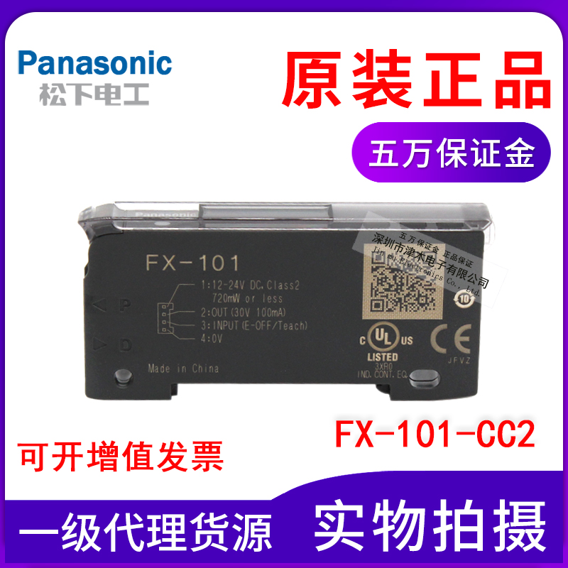 原装正品松下FX-101-CC2光纤传感器放大器 NPN输出双数显 12-24V