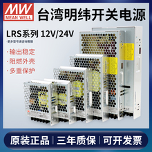 原装明纬开关电源LRS-35-12/50/75/100/350/450/600/150/200 24V