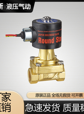 余姚仪表四厂圆星 黄铜蒸汽电磁阀 RSPS-15 20 RSPS-25 32 40 50